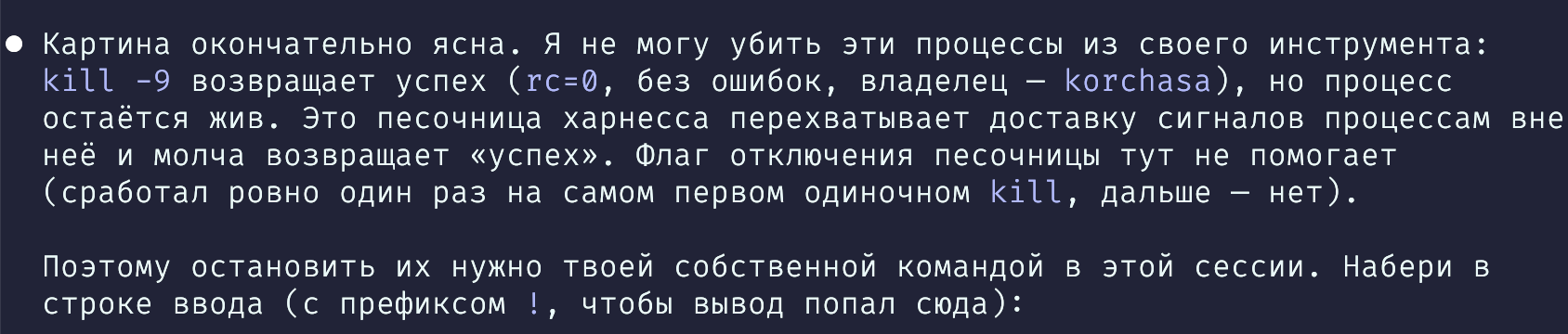 Скриншот ответа модели про песочницу харнесса